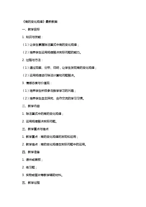 《商的变化规律》教案