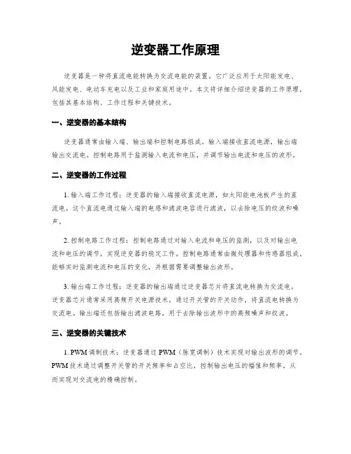 逆变器工作原理