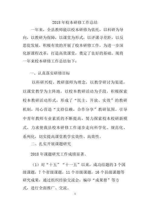 2018校本研修总结