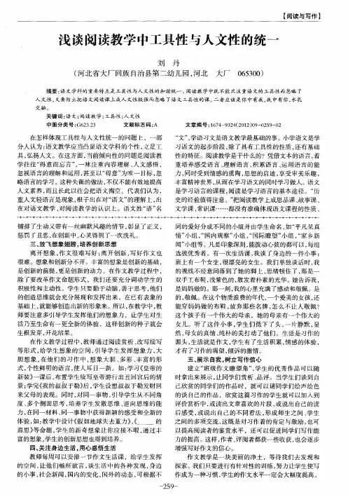 浅谈阅读教学中工具性与人文性的统一
