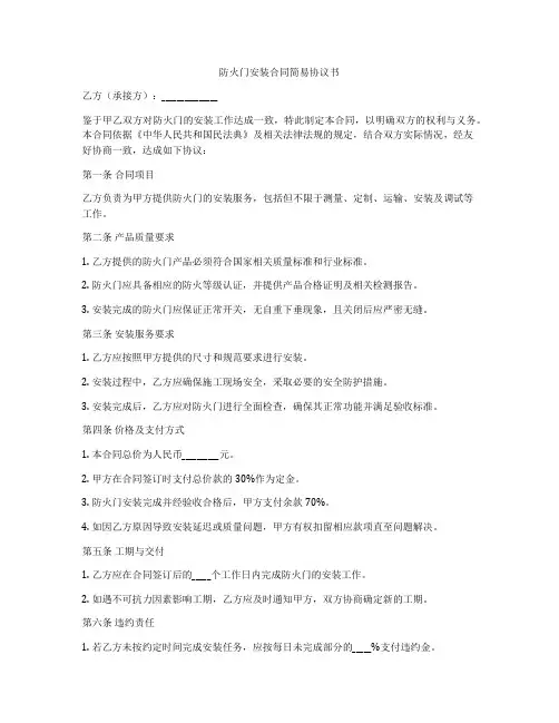 防火门安装合同简易协议书