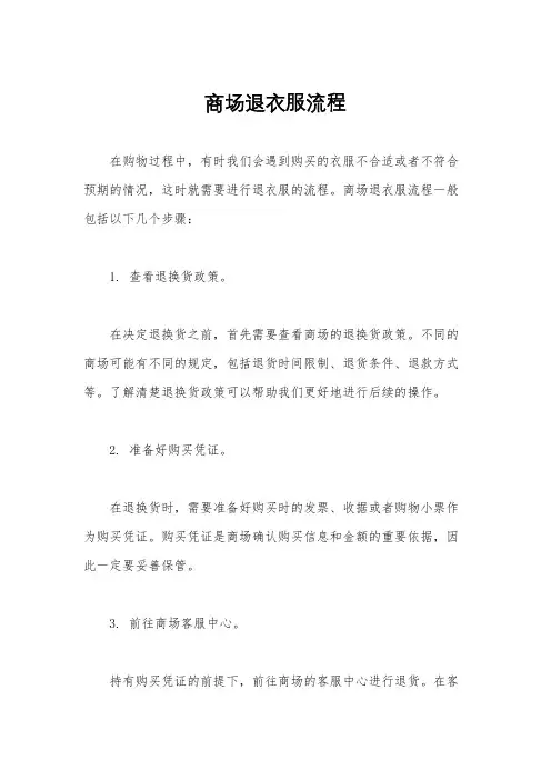 商场退衣服流程