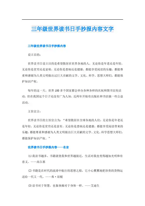 三年级世界读书日手抄报内容文字