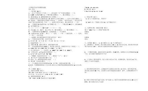 小学数学毕业考试模拟试题