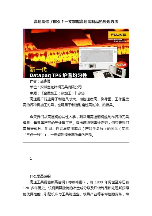 高速钢你了解么？一文掌握高速钢制品热处理方法
