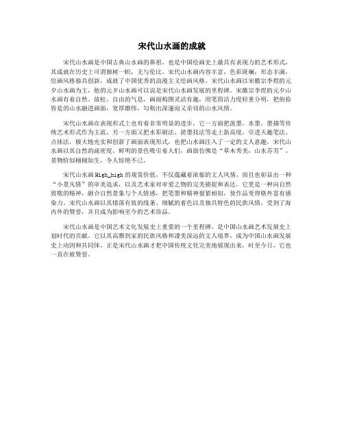 宋代山水画的成就