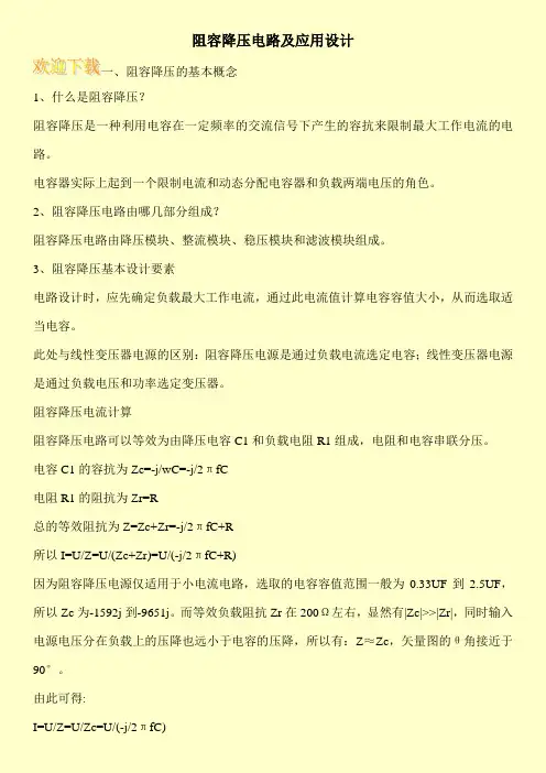 阻容降压电路及应用设计