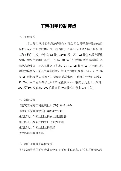工程测量控制要点