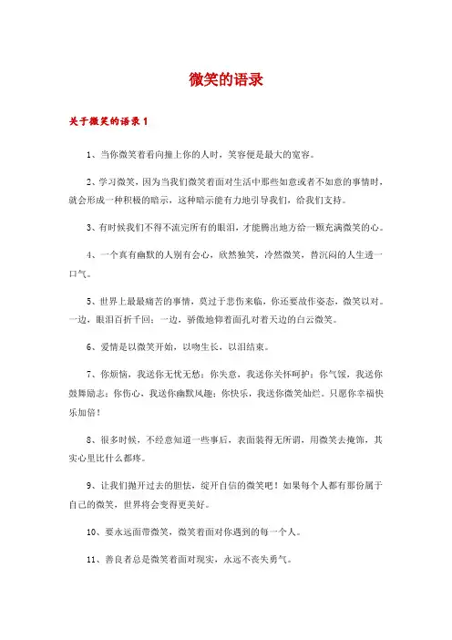 微笑的语录