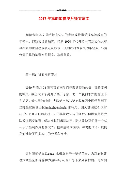 20我的知青岁月征文范文