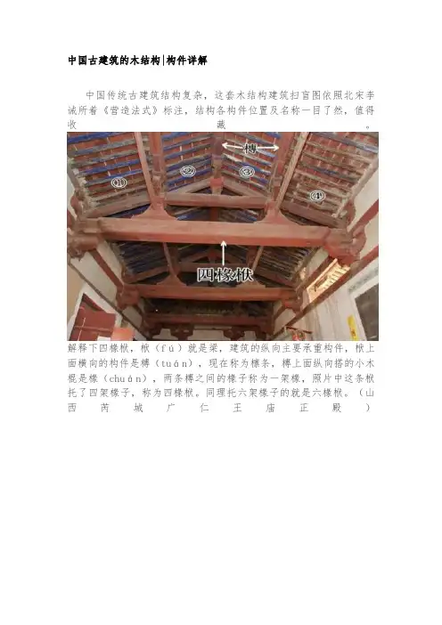 中国古建筑的木结构构件详解