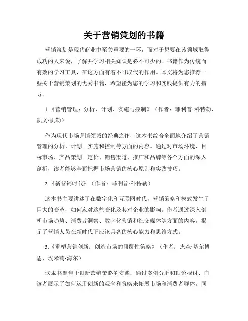 关于营销策划的书籍