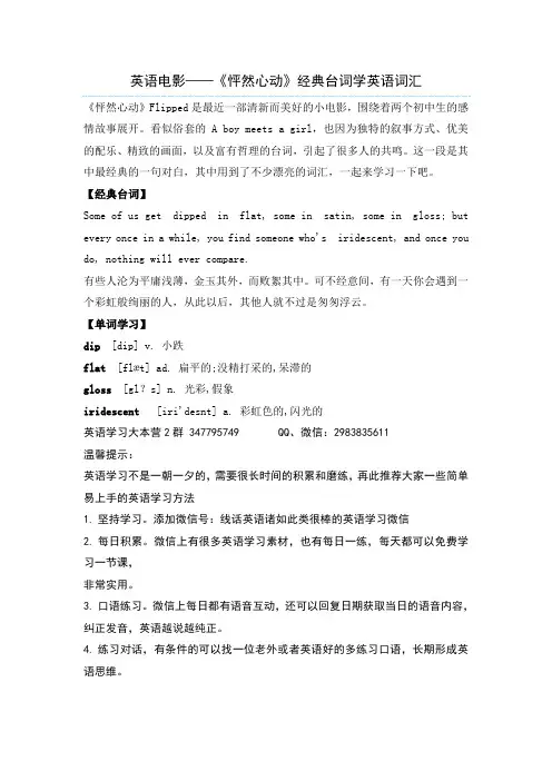 英语电影——《怦然心动》经典台词学英语词汇