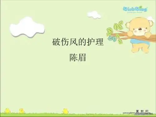 ICU_3月_护理查房_破伤风
