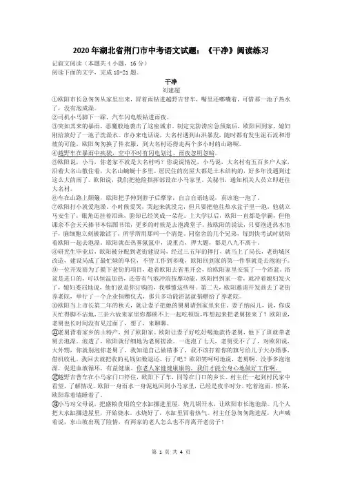 2020年湖北省荆门市中考语文试题：《干净》阅读练习及答案