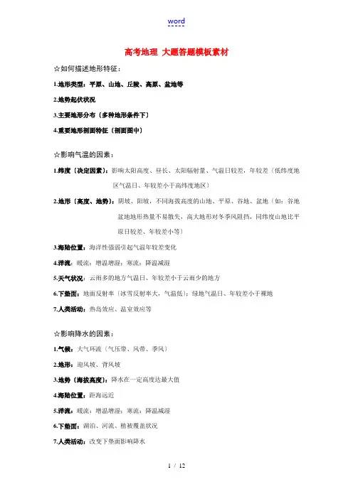 高考地理 大题答题模板素材