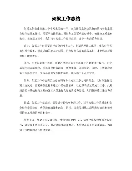 架梁工作总结