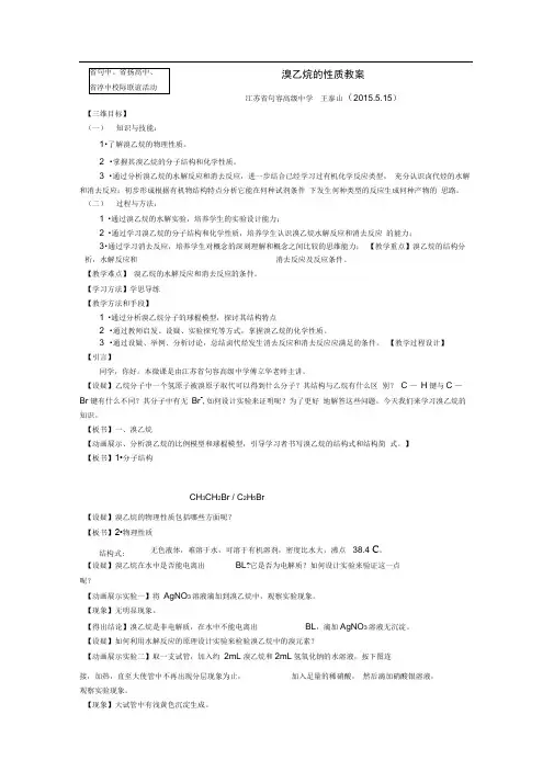 溴乙烷性质教案