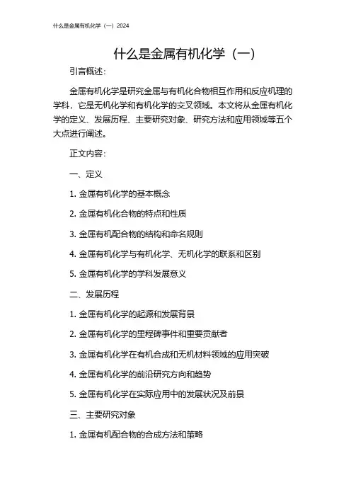 什么是金属有机化学(一)2024