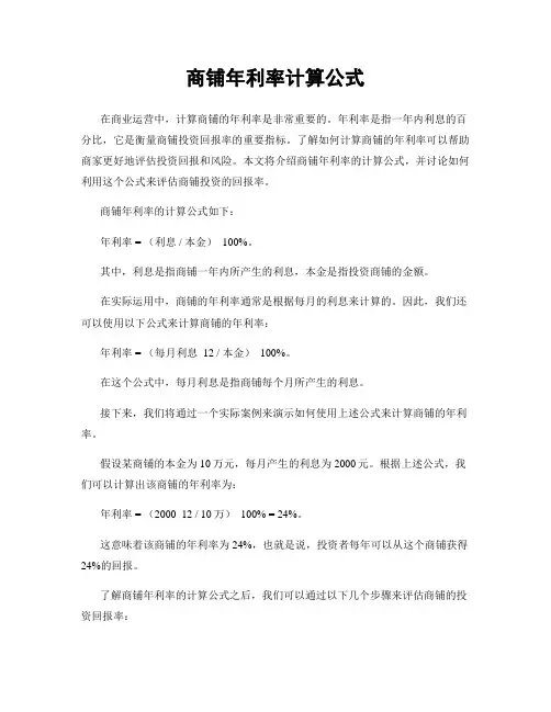 商铺年利率计算公式