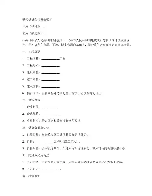 砂浆供货合同模板范本