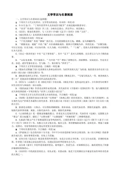 中考语文语言积累与运用练习：文学常识与名著阅读(含答案)