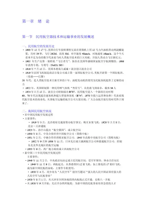 民用航空维修发展