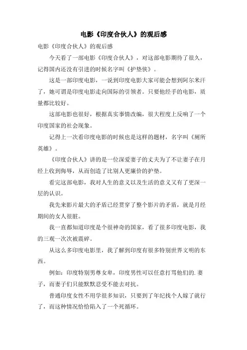 电影《印度合伙人》的观后感