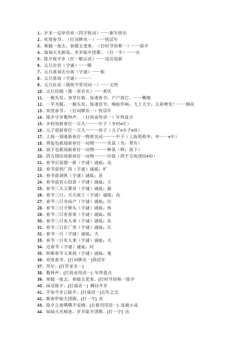春节谜语大全及答案100个