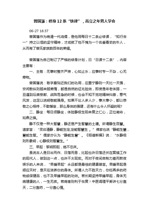 曾国藩：修身12条“铁律”，而立之年男人学会