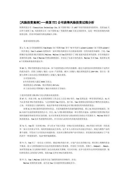 风险投资案例2：212天的经历