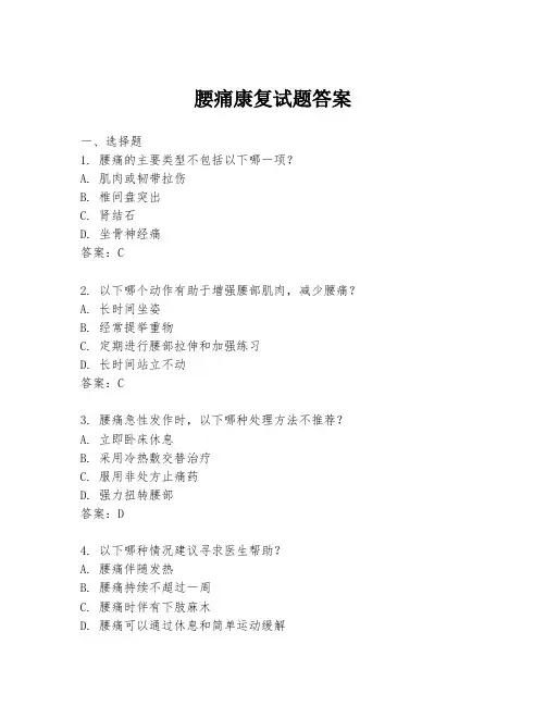 腰痛康复试题答案