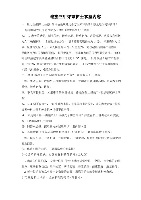 三甲医院评审护理院感组专家现场访谈问题梳理(护士)