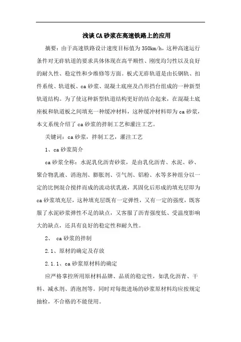 CA砂浆在高速铁路上应用