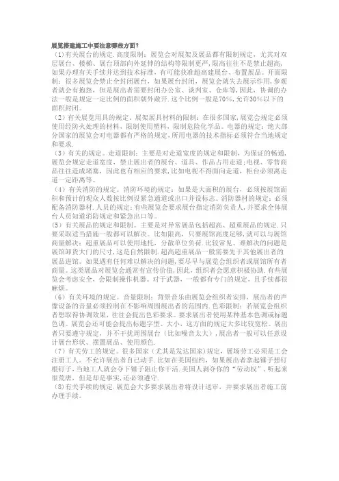 展览搭建施工
