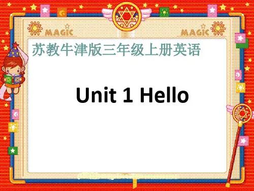 新牛津译林苏教版三年级英语上册Unit1 Hello公开课课件.ppt