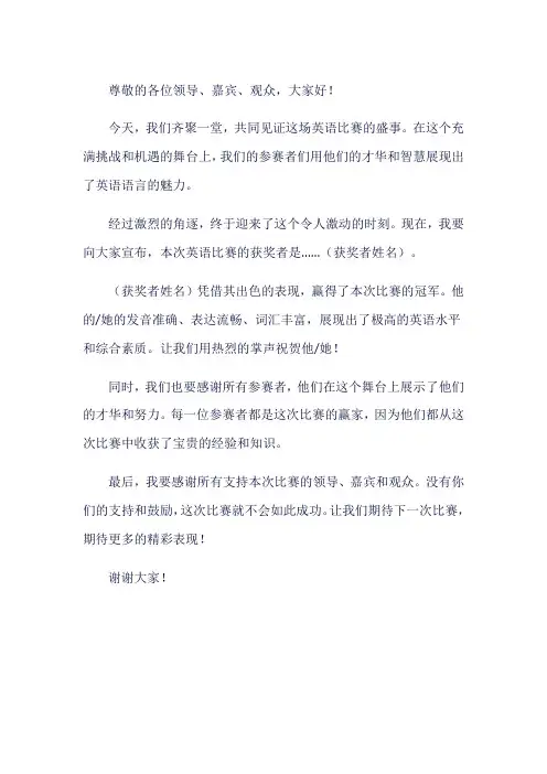 英语比赛颁奖词万能模板