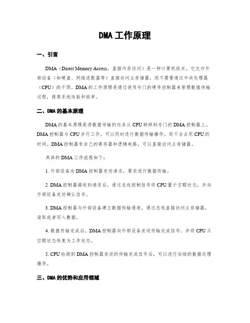 DMA工作原理