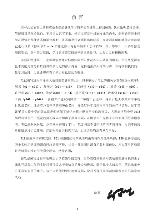 【一线名师整理】高中生物学生笔记(必修+选修+分章概念图)(刘永生老师整理)(pdf版,150页)