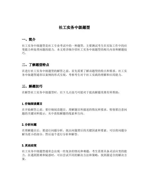 社工实务中级题型