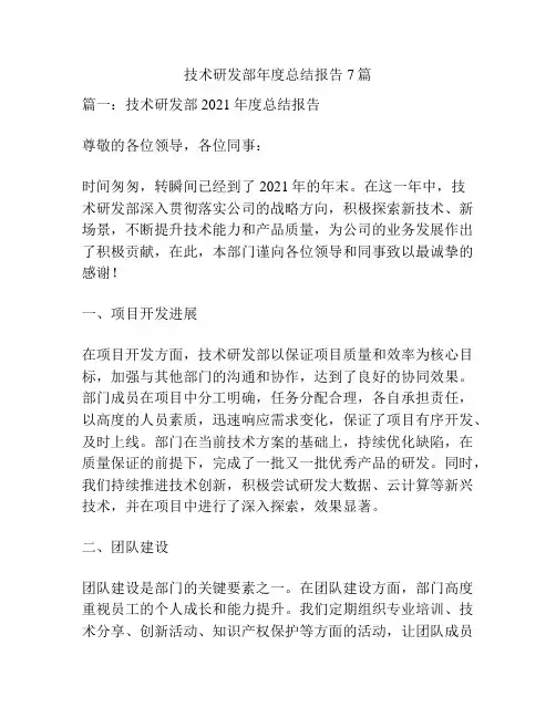 技术研发部年度总结报告7篇