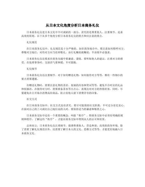 从日本文化角度分析日本商务礼仪