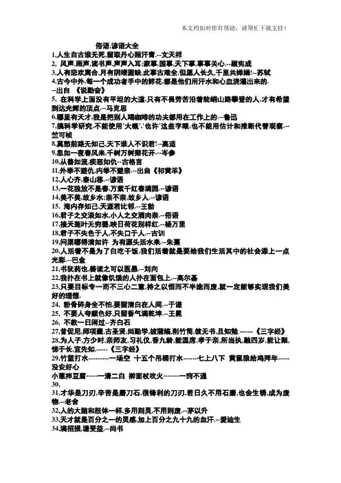 谚语俗语名人名言古诗