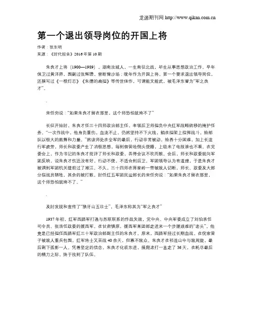 第一个退出领导岗位的开国上将