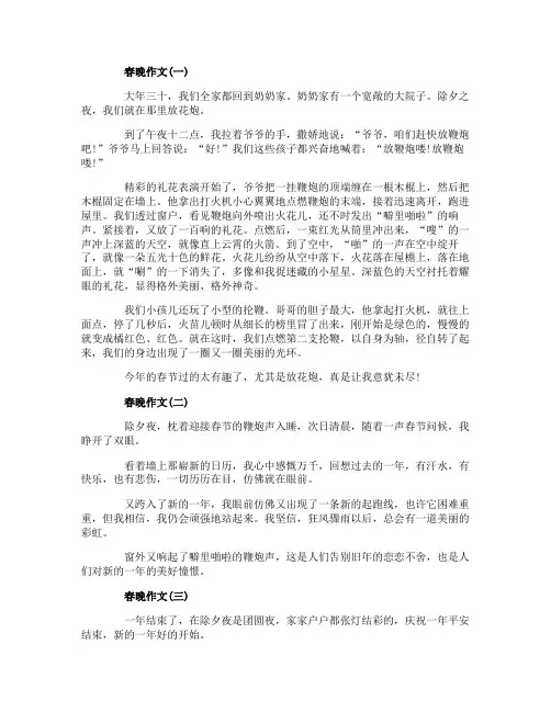 2020春晚观后感作文中学生春晚观后感范文大全5篇