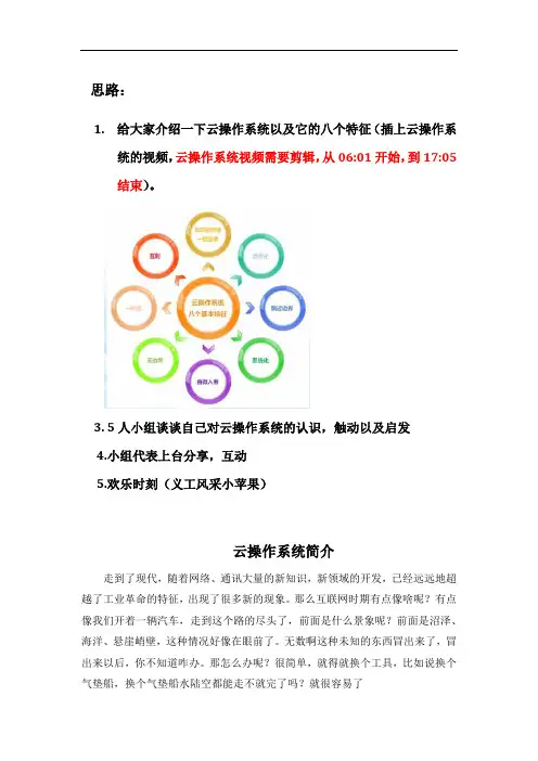 云操作系统介绍新
