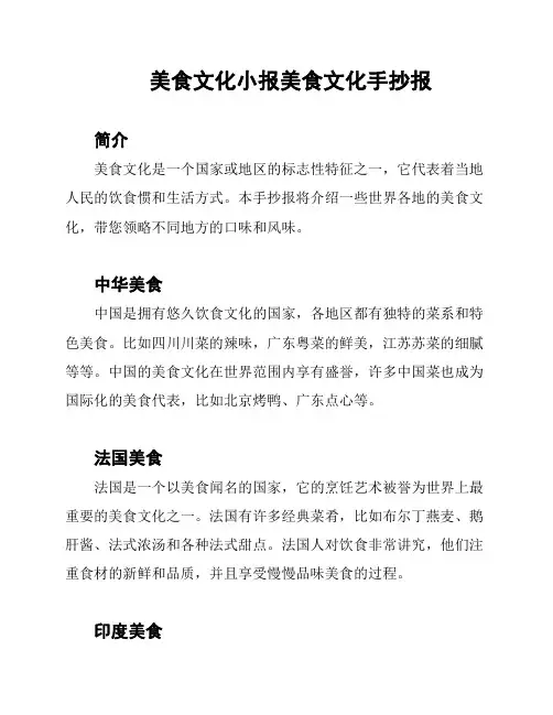 美食文化小报美食文化手抄报