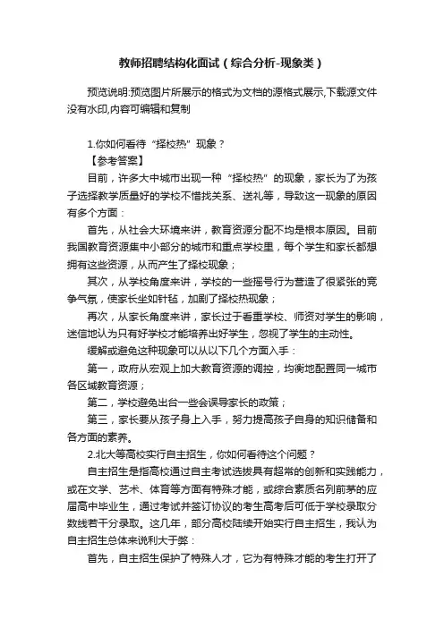 教师招聘结构化面试（综合分析-现象类）