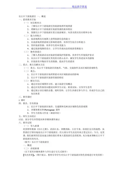 长江中下游旅游区教案