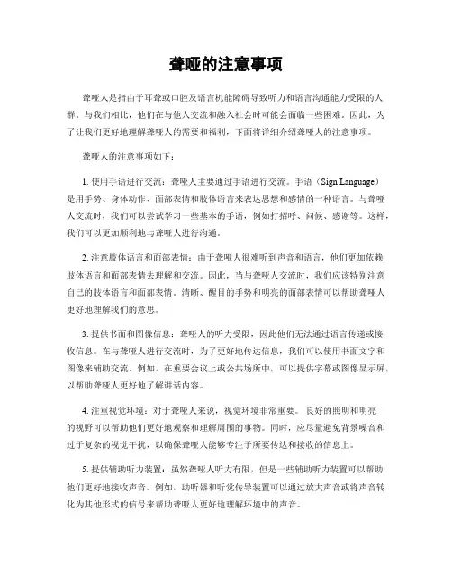 聋哑的注意事项